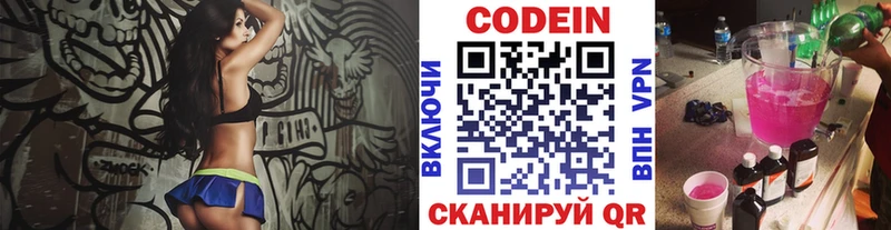 Кодеин Purple Drank  Купить где  Выборг 